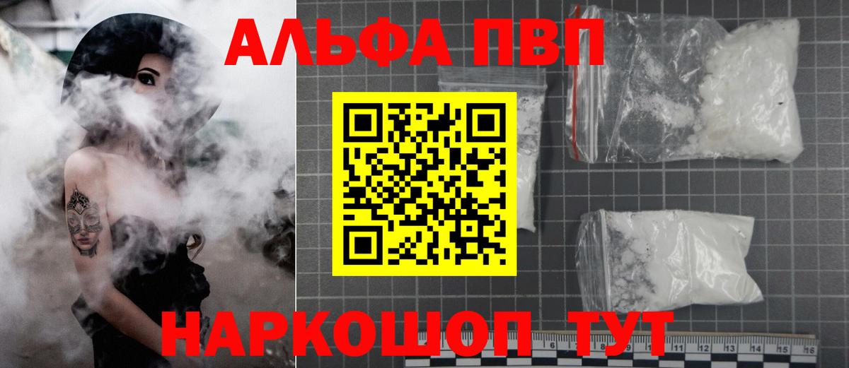 Альфа ПВП СК  А ПВП крисы CK  Alfa_PVP кристаллы  Электрогорск  купить наркоту  Вход с VPN 