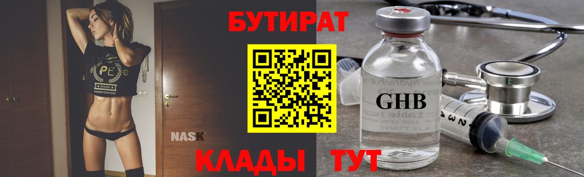 БУТИРАТ 1.4BDO  Бутират  Электрогорск  Вход с VPN 