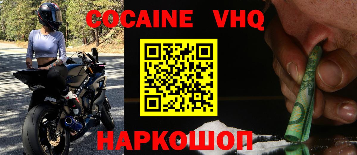 Электрогорск  Кокаин Колумбийский  Вход с VPN 