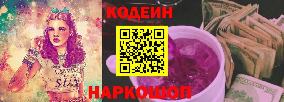 Кодеиновый сироп Lean напиток Lean (лин)  Кодеин напиток Lean (лин)  Вход с VPN  Электрогорск 