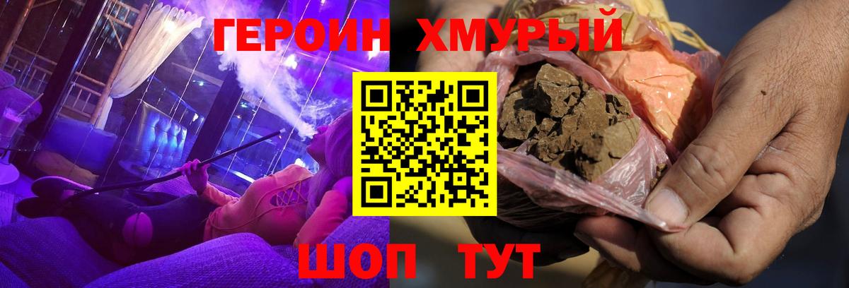 ГЕРОИН Heroin  Вход с VPN  Героин  Электрогорск 