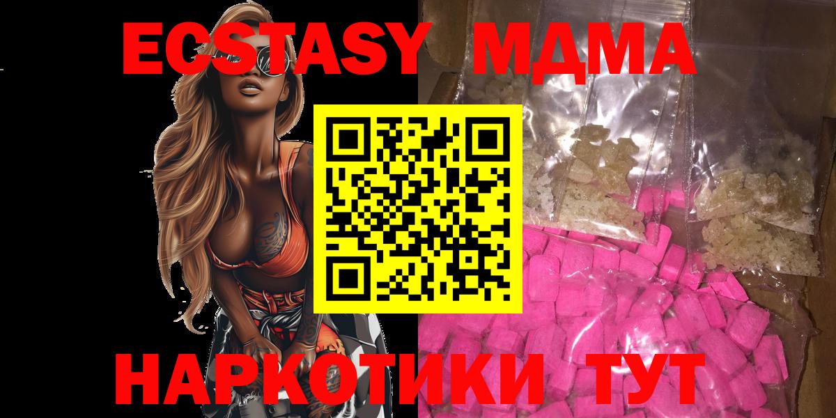 МДМА молли  МДМА  Электрогорск  МДМА VHQ  Вход с VPN 