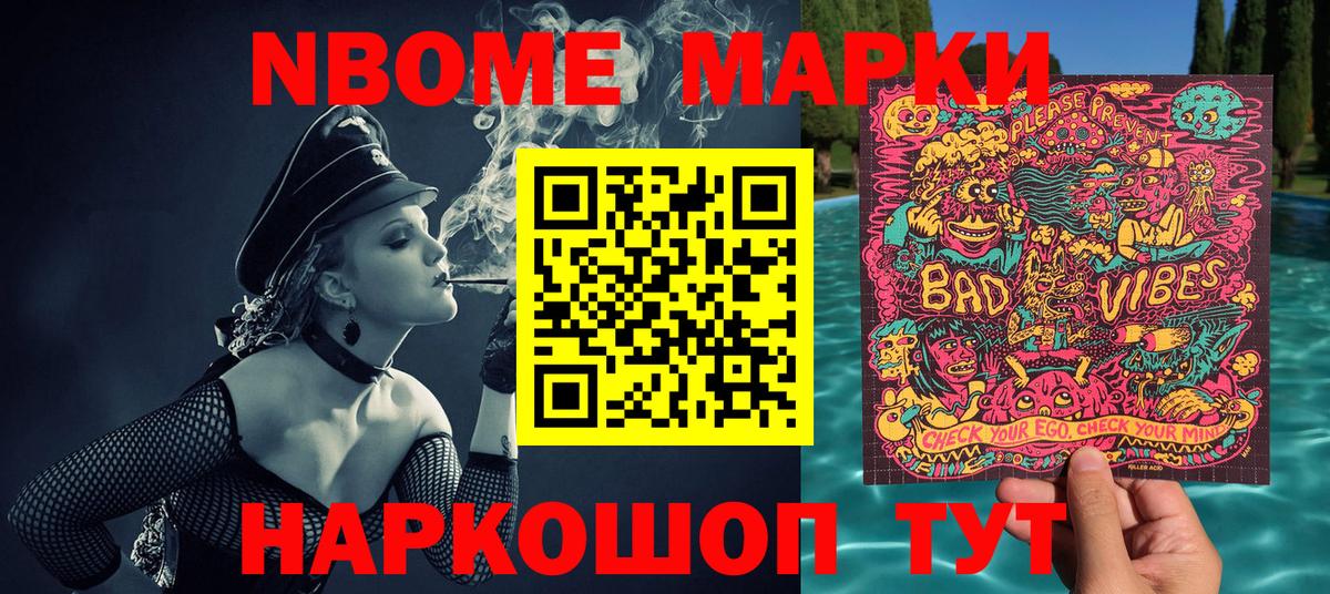 Марки 25I-NBOMe 1,8мг Электрогорск