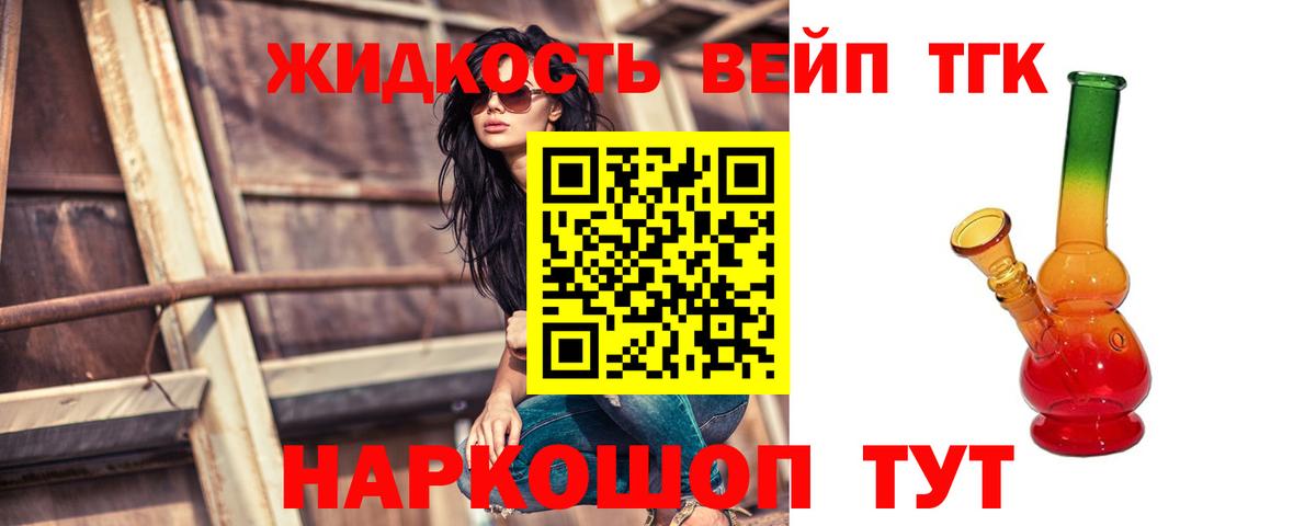 ТГК жижа Электрогорск